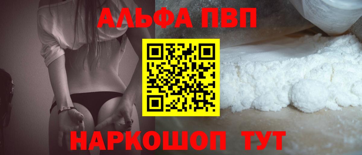Ялта  Альфа ПВП Crystall  Вход с VPN  Alfa_PVP  Alpha-PVP СК  Alpha PVP СК КРИС 