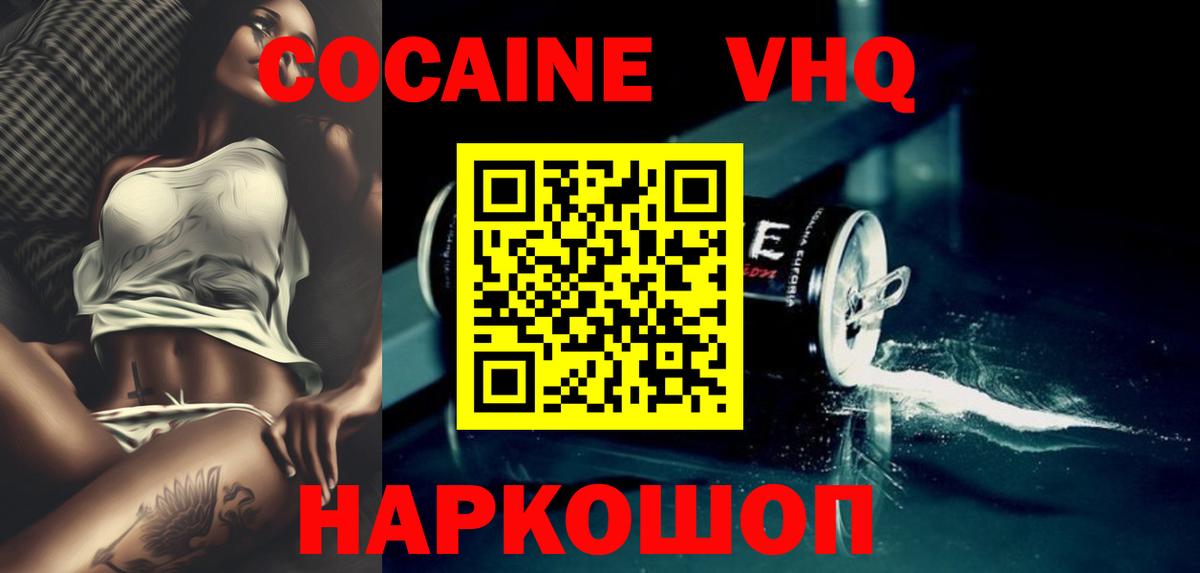 Кокаин Эквадор  Вход с VPN  Ялта  COCAIN Колумбийский 