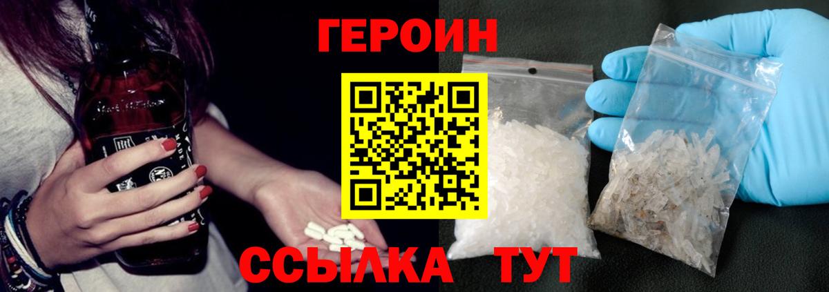 ГЕРОИН хмурый  Вход с VPN  Ялта 